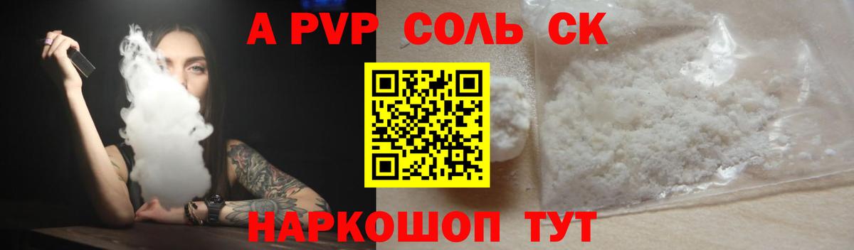 A-PVP Crystall Архангельск