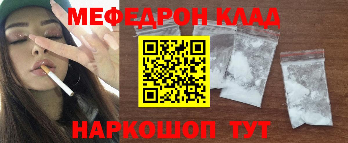 Меф мяу мяу мука Архангельск