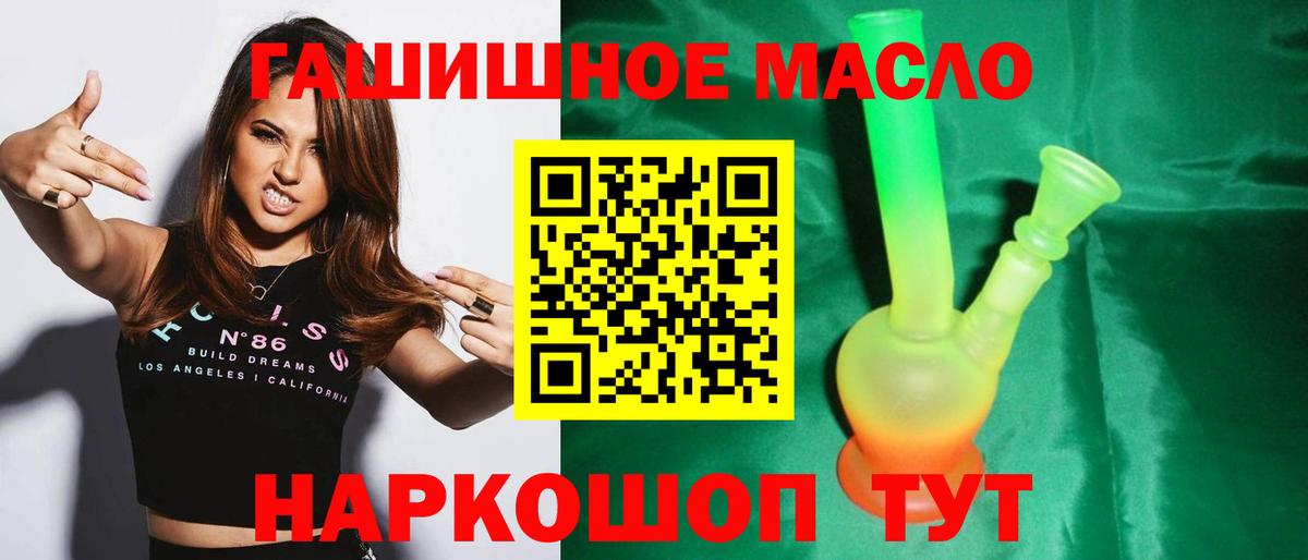 ТГК гашишное масло Архангельск